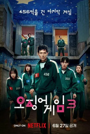 Игра в кальмара смотреть на лордфильм